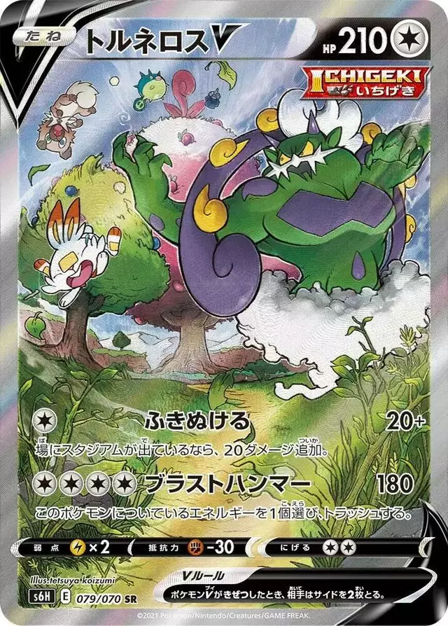 Tornadus V - Pokemon Japanese Silver Lance #79