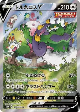Tornadus V #79 - Pokemon Japanese Silver Lance