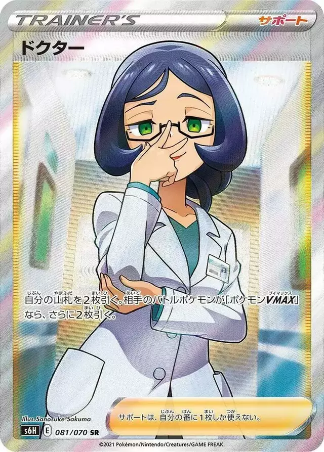 Doctor - Pokemon Japanese Silver Lance #81