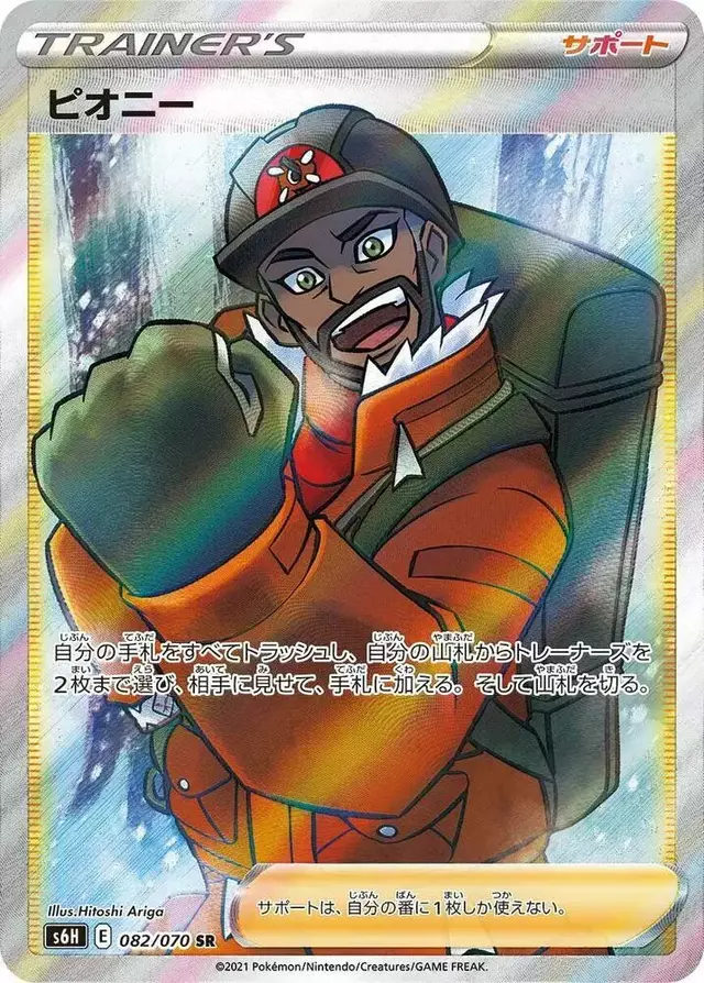 Peony - Pokemon Japanese Silver Lance #82