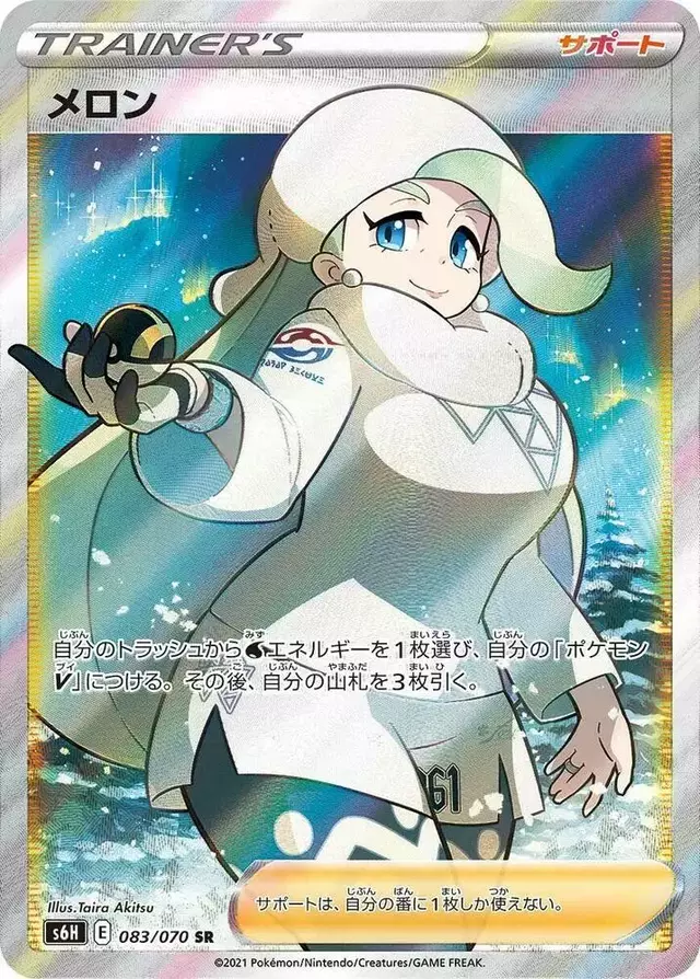 Melony - Pokemon Japanese Silver Lance #83