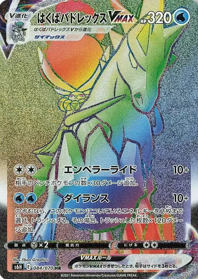 Ice Rider Calyrex VMAX - Pokemon Japanese Silver Lance #84