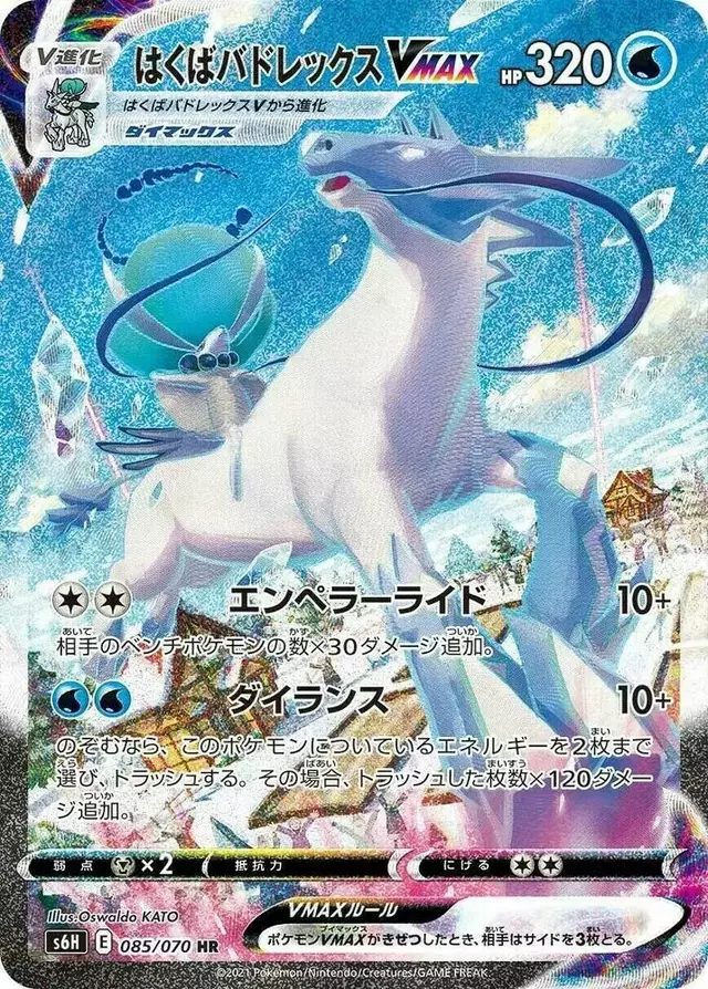 Ice Rider Calyrex VMAX - Pokemon Japanese Silver Lance #85