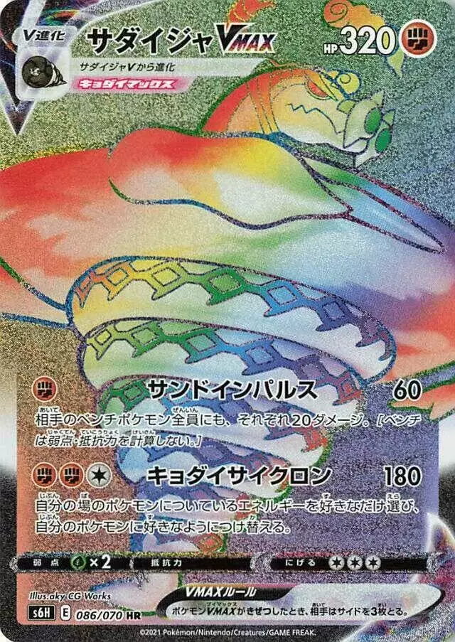 Sandaconda VMAX - Pokemon Japanese Silver Lance #86