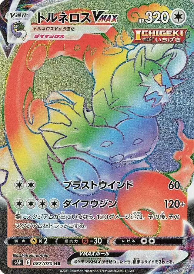 Tornadus VMAX - Pokemon Japanese Silver Lance #87