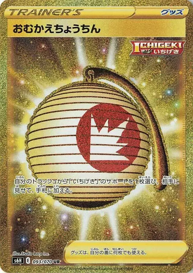 Welcoming Lantern - Pokemon Japanese Silver Lance #93