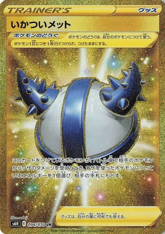 Rugged Helmet - Pokemon Japanese Silver Lance #94