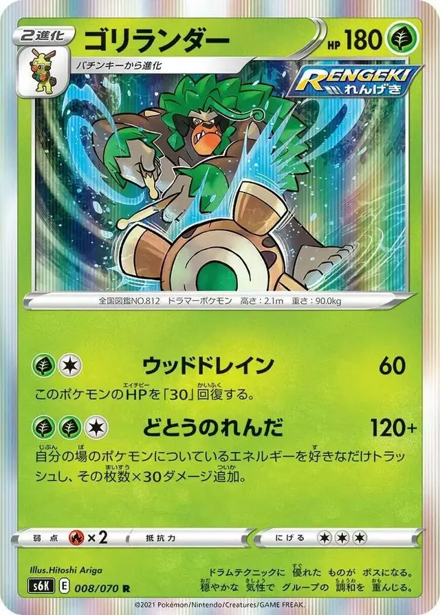 Rillaboom - Pokemon Japanese Jet-Black Spirit #8