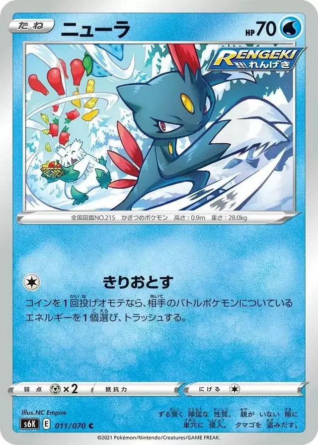 Sneasel - Pokemon Japanese Jet-Black Spirit #11