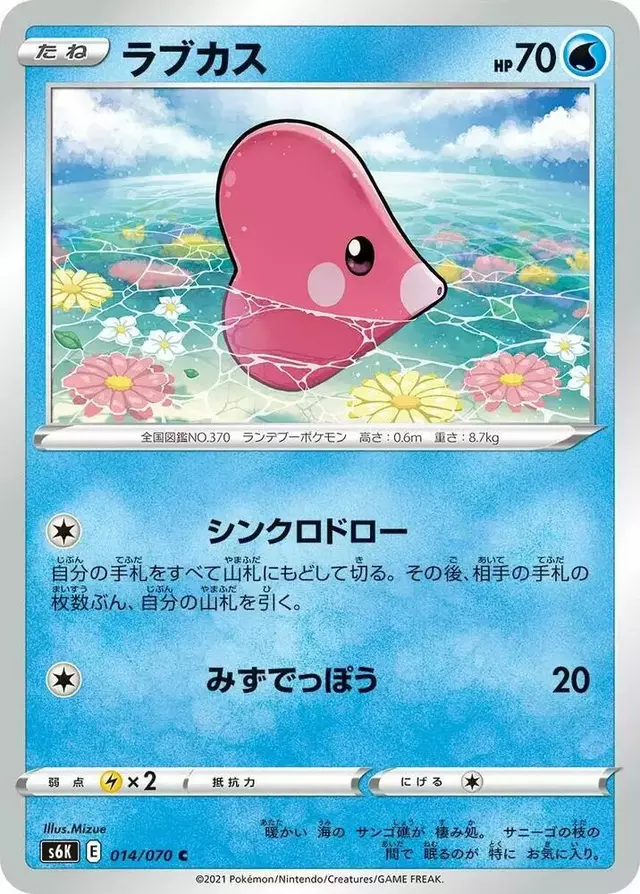Luvdisc - Pokemon Japanese Jet-Black Spirit #14