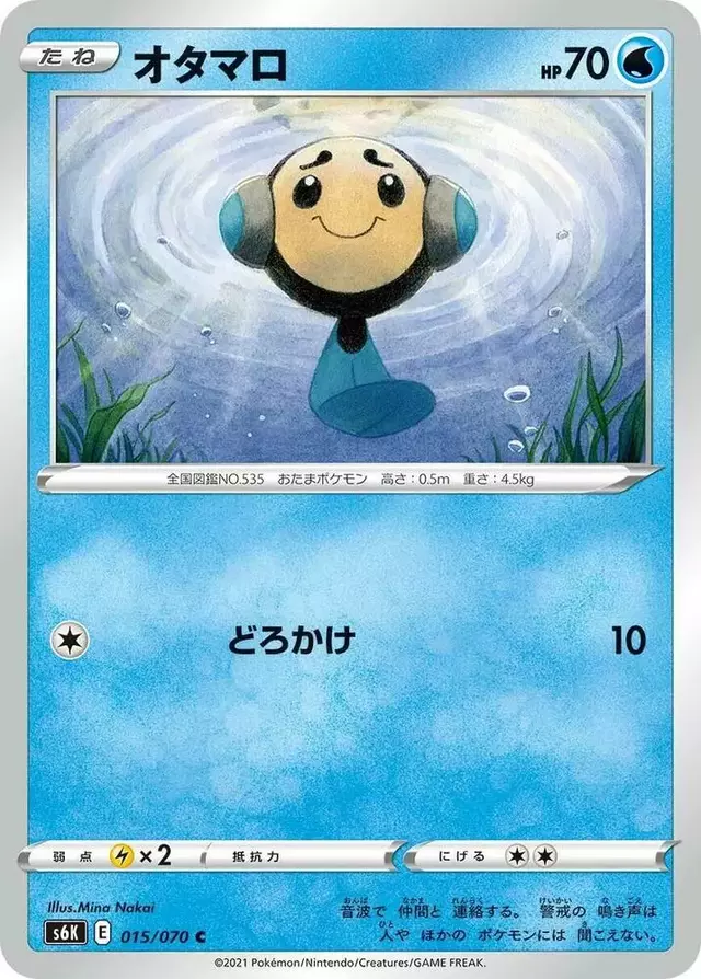 Tympole - Pokemon Japanese Jet-Black Spirit #15