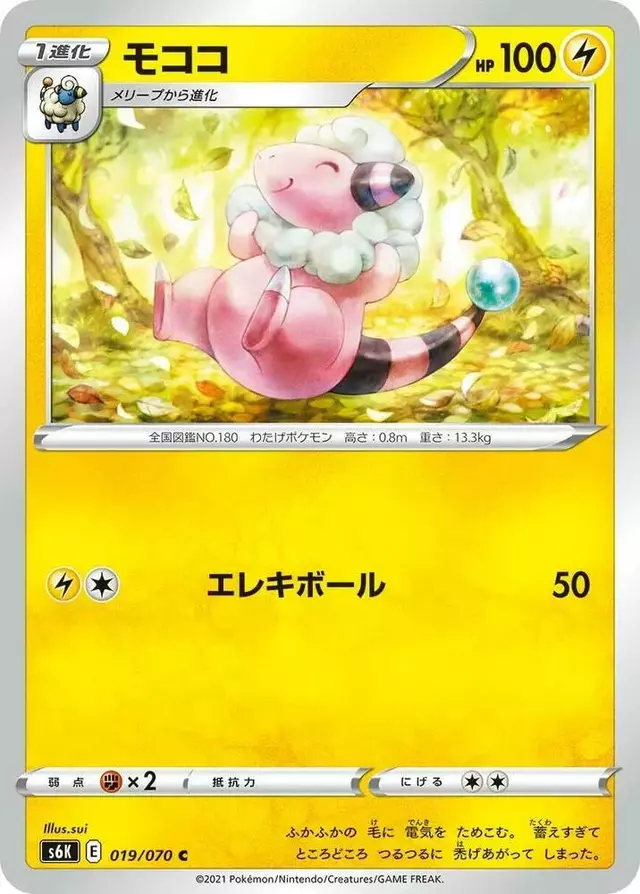 Flaaffy - Pokemon Japanese Jet-Black Spirit #19