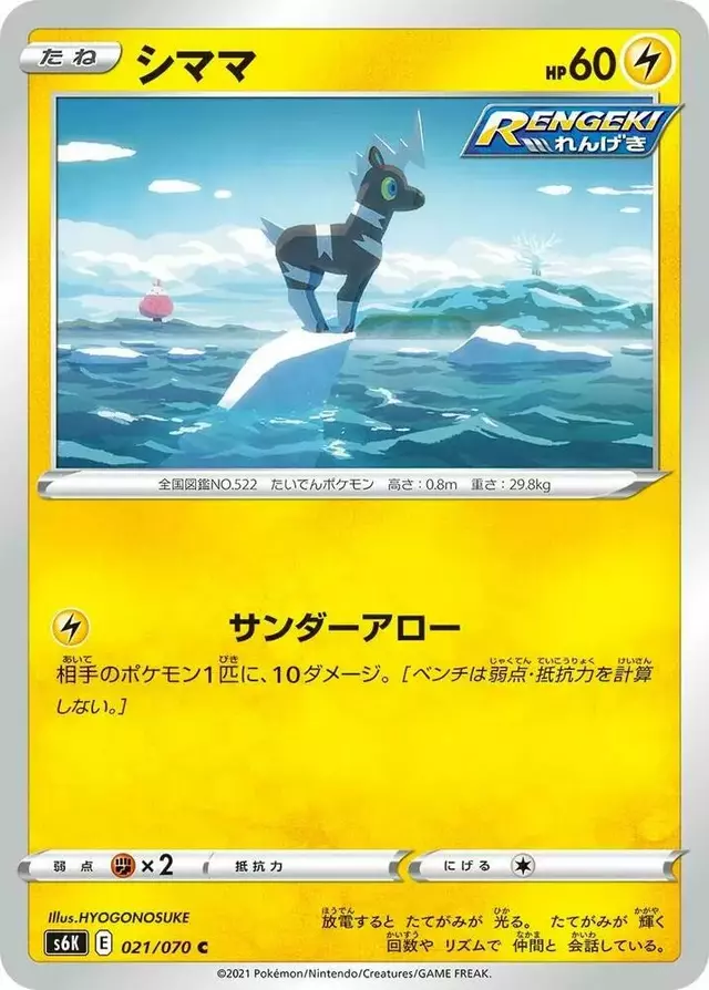 Blitzle - Pokemon Japanese Jet-Black Spirit #21