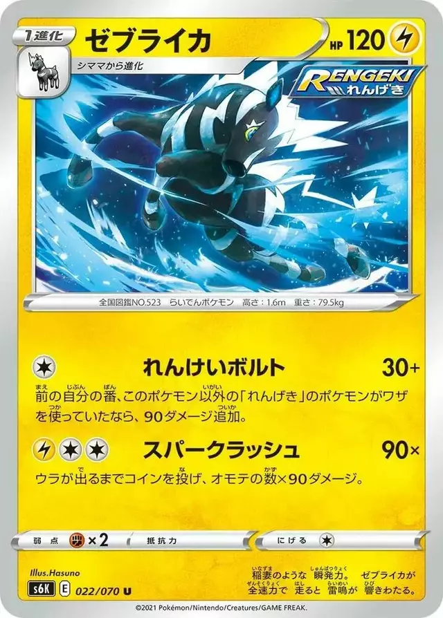 Zebstrika - Pokemon Japanese Jet-Black Spirit #22