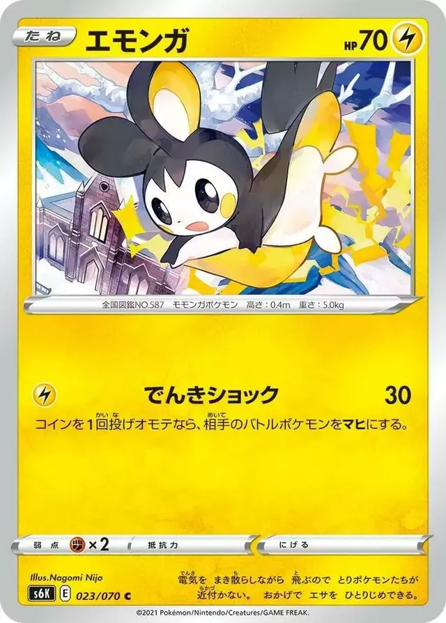 Emolga - Pokemon Japanese Jet-Black Spirit #23