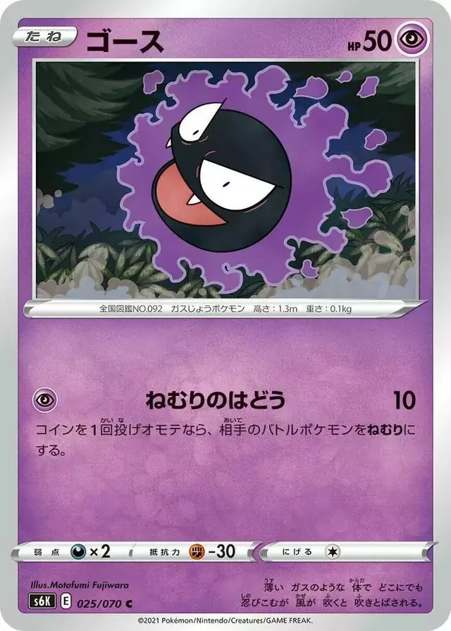 Gastly - Pokemon Japanese Jet-Black Spirit #25