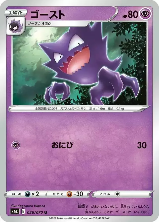 Haunter - Pokemon Japanese Jet-Black Spirit #26
