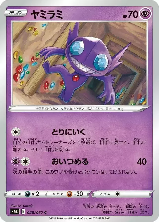 Sableye - Pokemon Japanese Jet-Black Spirit #28