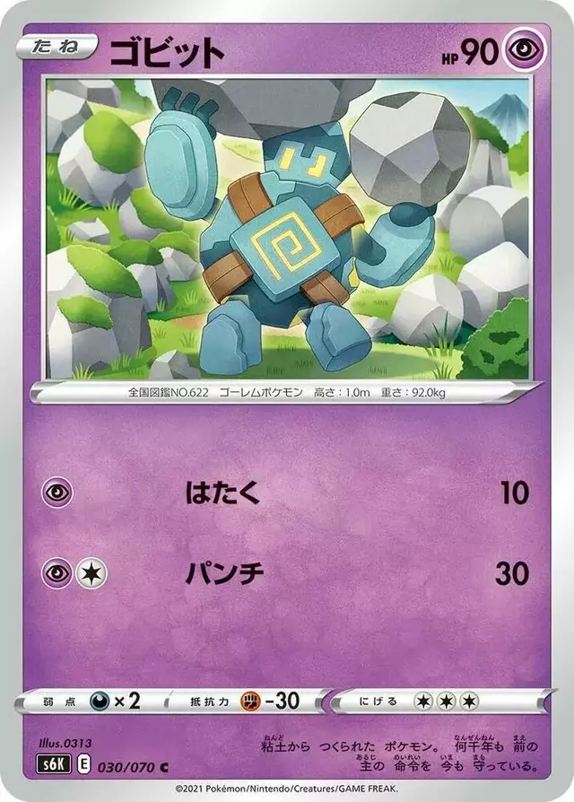 Golett - Pokemon Japanese Jet-Black Spirit #30