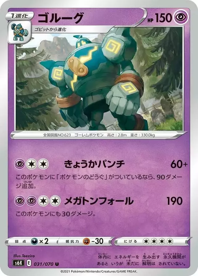 Golurk - Pokemon Japanese Jet-Black Spirit #31