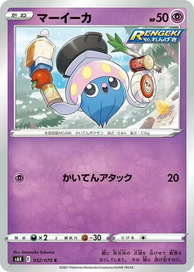 Inkay - Pokemon Japanese Jet-Black Spirit #32