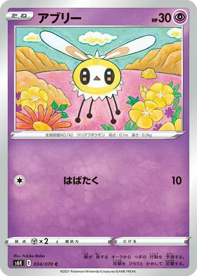 Cutiefly - Pokemon Japanese Jet-Black Spirit #34