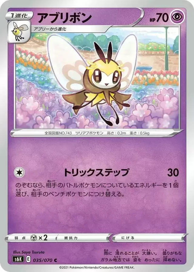 Ribombee - Pokemon Japanese Jet-Black Spirit #35