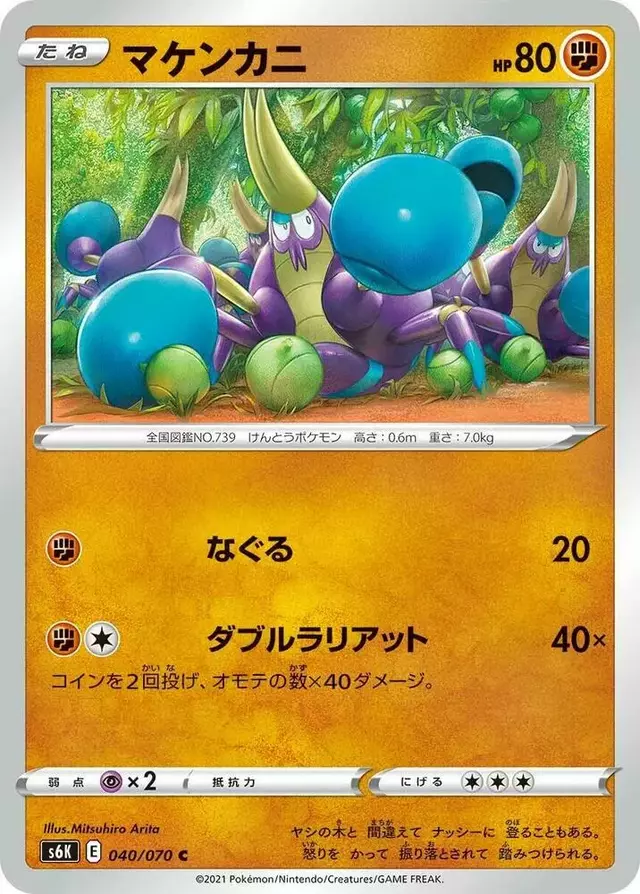 Crabrawler - Pokemon Japanese Jet-Black Spirit #40