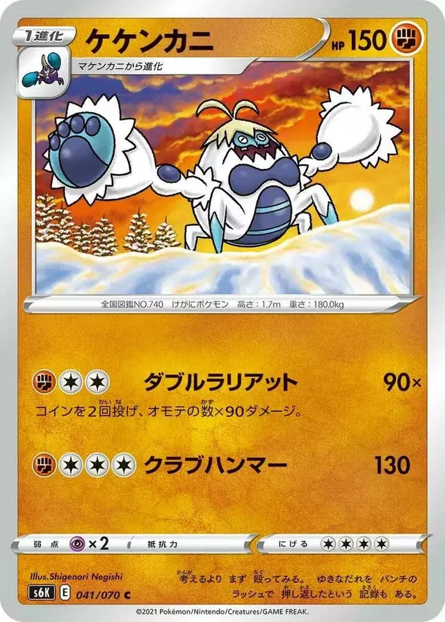 Crabominable - Pokemon Japanese Jet-Black Spirit #41