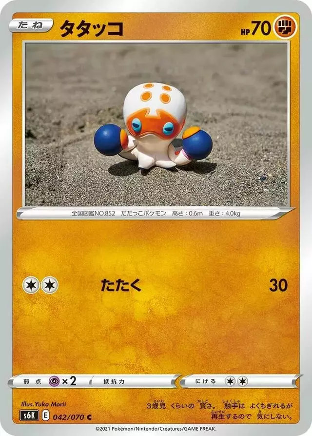 Clobbopus - Pokemon Japanese Jet-Black Spirit #42