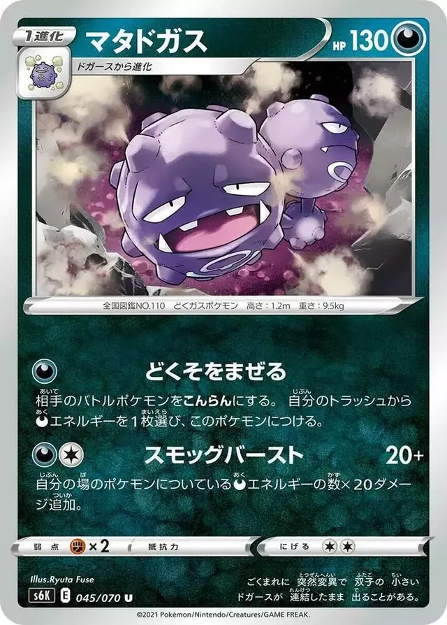 Weezing - Pokemon Japanese Jet-Black Spirit #45
