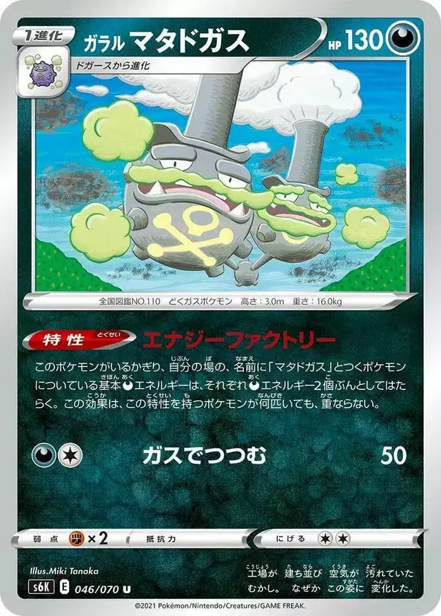 Galarian Weezing - Pokemon Japanese Jet-Black Spirit #46
