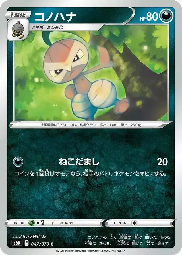 Nuzleaf - Pokemon Japanese Jet-Black Spirit #47