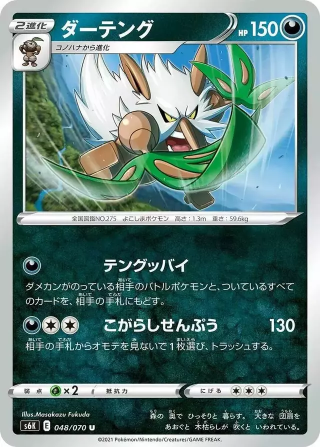 Shiftry - Pokemon Japanese Jet-Black Spirit #48