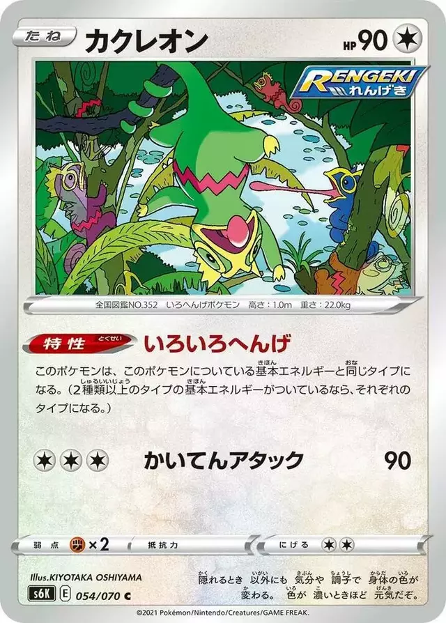 Kecleon - Pokemon Japanese Jet-Black Spirit #54