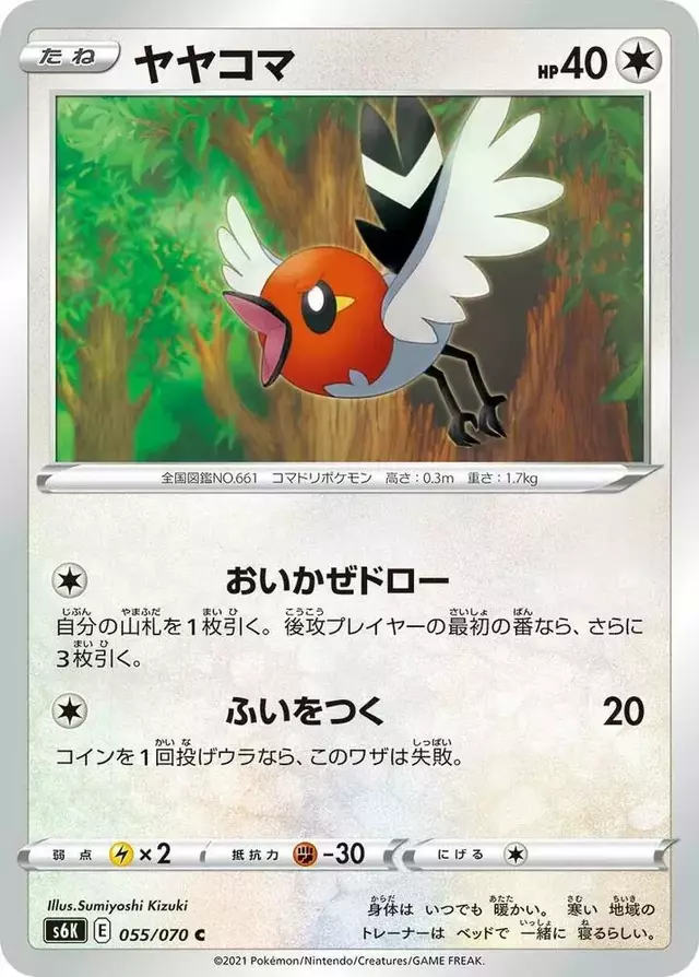 Fletchling - Pokemon Japanese Jet-Black Spirit #55