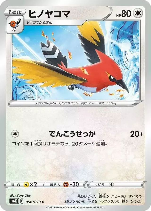 Fletchinder - Pokemon Japanese Jet-Black Spirit #56
