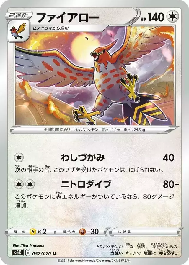 Talonflame - Pokemon Japanese Jet-Black Spirit #57