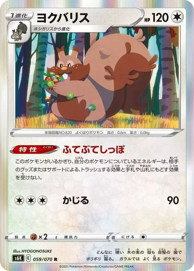 Greedent - Pokemon Japanese Jet-Black Spirit #59
