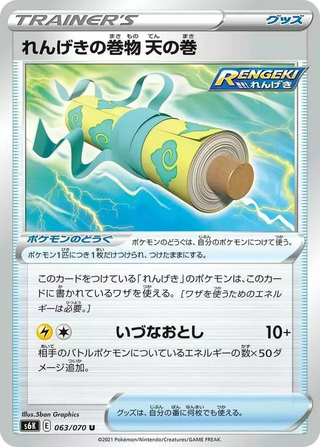Rapid Strike Scroll of the Skies - Pokemon Japanese Jet-Black Spirit #63