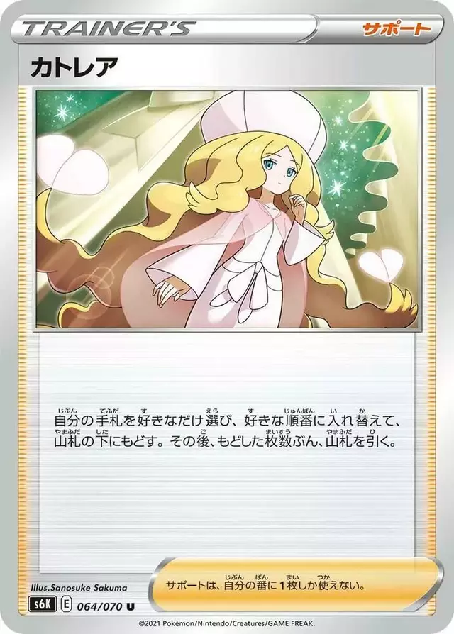 Caitlin - Pokemon Japanese Jet-Black Spirit #64