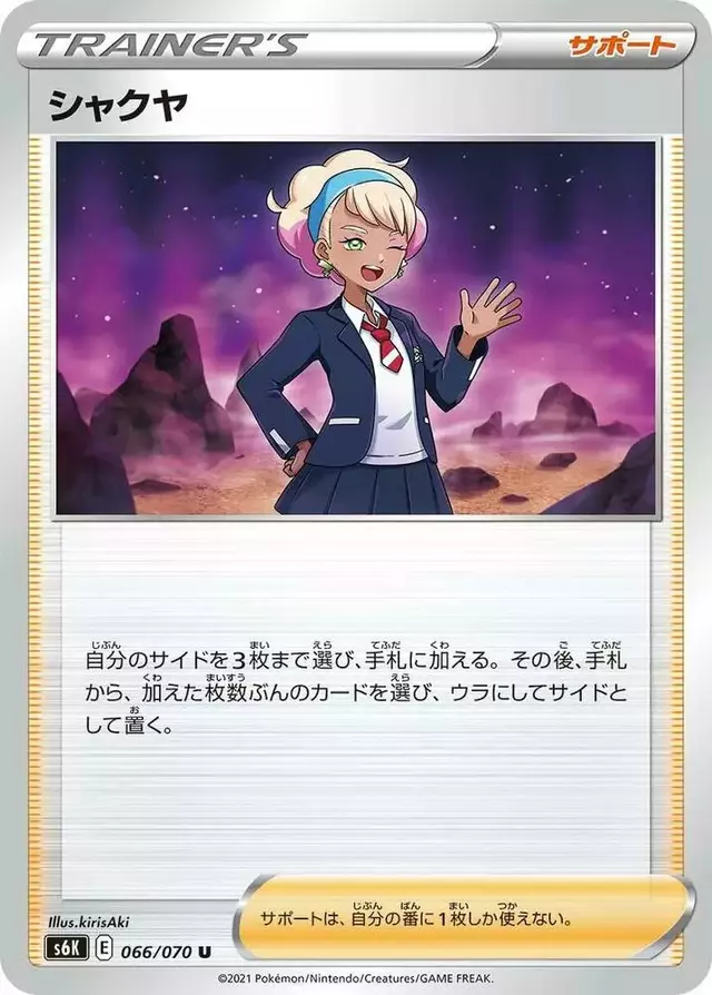Peonia - Pokemon Japanese Jet-Black Spirit #66