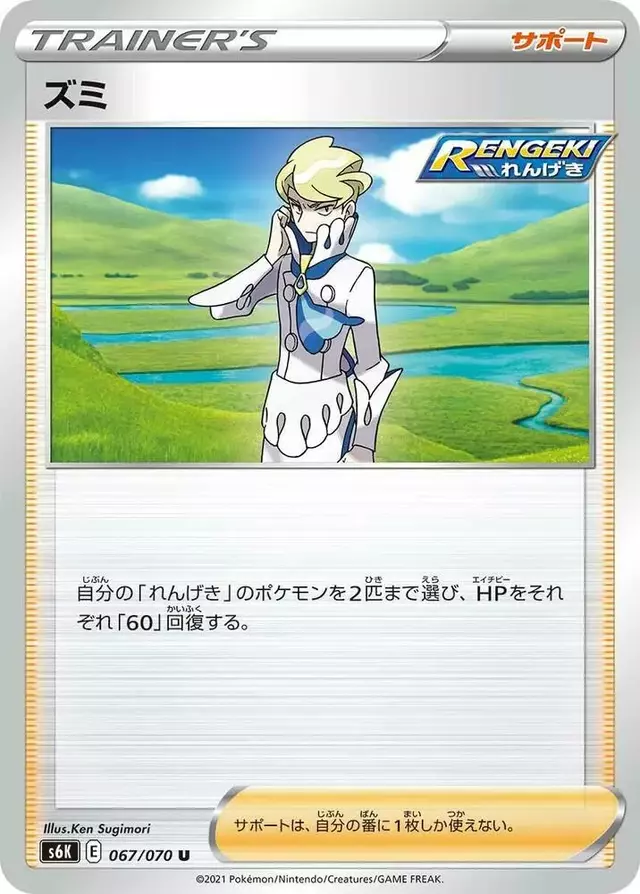 Siebold - Pokemon Japanese Jet-Black Spirit #67