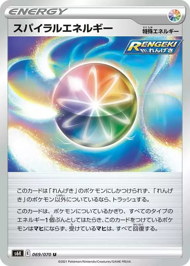 Spiral Energy - Pokemon Japanese Jet-Black Spirit #69