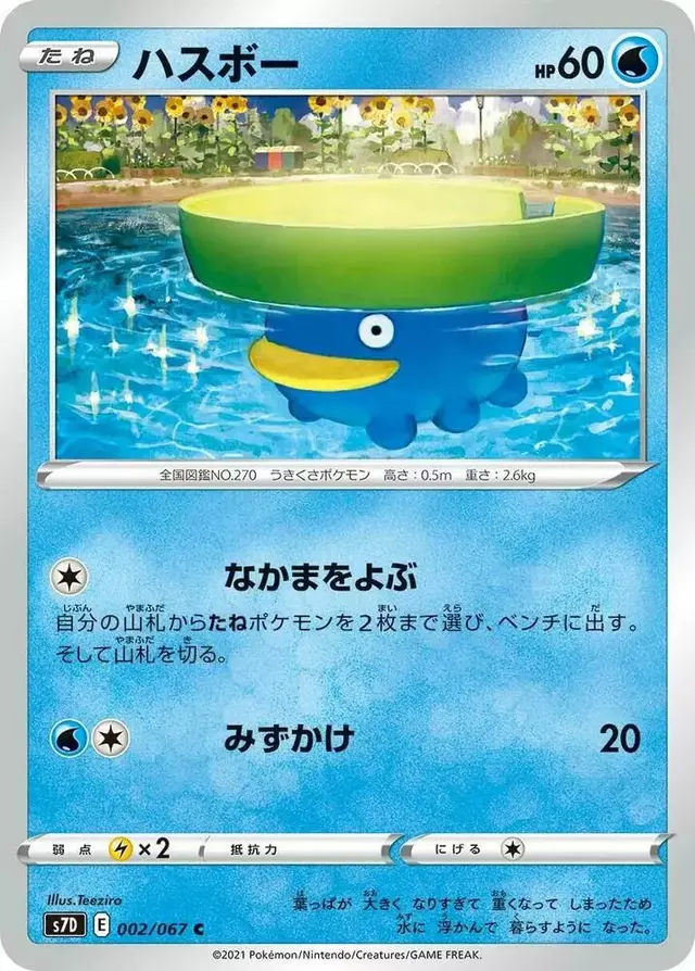 Lotad - Pokemon Japanese Skyscraping Perfection #2