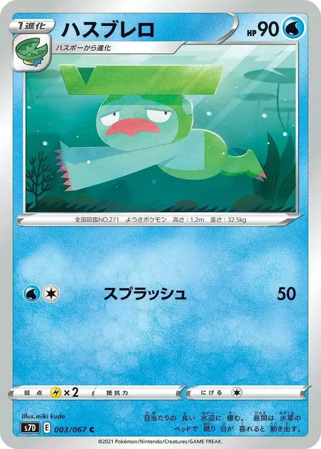 Lombre - Pokemon Japanese Skyscraping Perfection #3