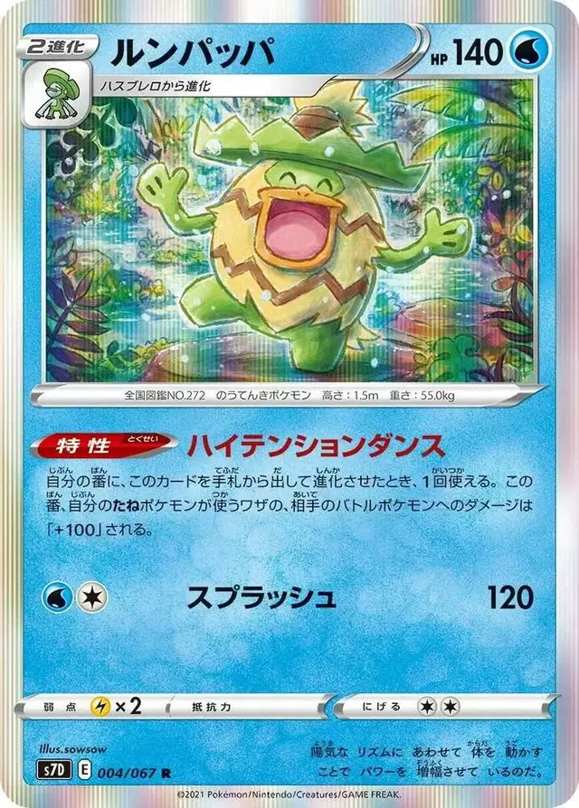 Ludicolo - Pokemon Japanese Skyscraping Perfection #4