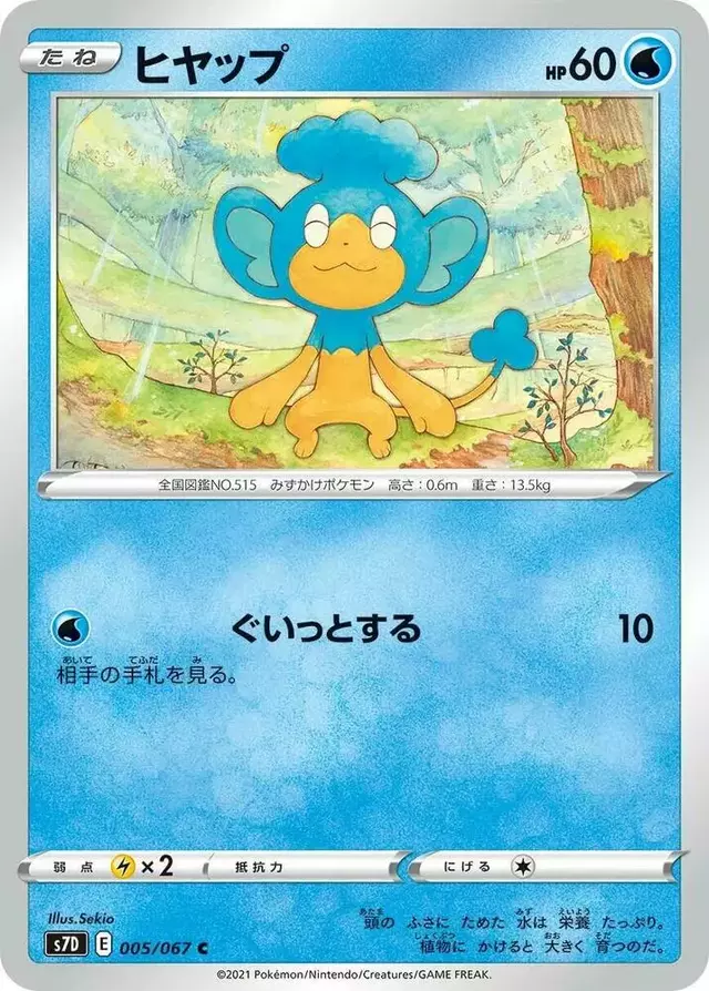 Panpour - Pokemon Japanese Skyscraping Perfection #5
