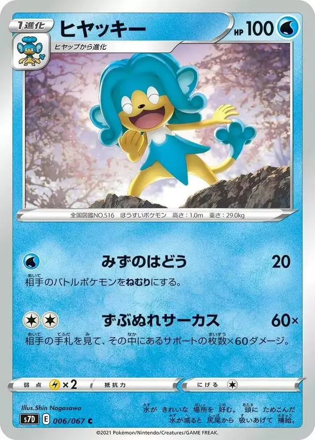 Simipour - Pokemon Japanese Skyscraping Perfection #6