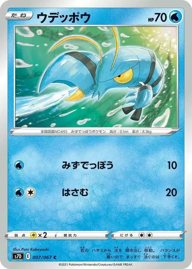 Clauncher - Pokemon Japanese Skyscraping Perfection #7